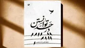 بعد از ۴۶ سال شعرگونه‌های نادر ابراهیمی منتشر شد
