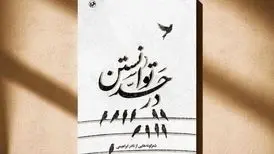 بعد از ۴۶ سال شعرگونه‌های نادر ابراهیمی منتشر شد