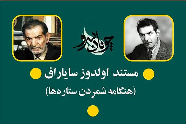 زندگی و زمانه «شهریار» در شبکه مستند