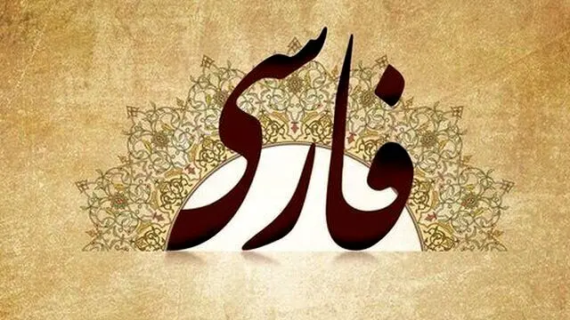 آشنایی با چند معادل فارسی در تاجیکستان
