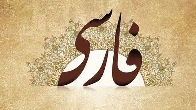 آشنایی با چند معادل فارسی در تاجیکستان
