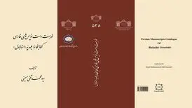 عرضه «فهرست دست‌نویس‌های فارسی کتابخانه بلدیه در نمایشگاه کتاب