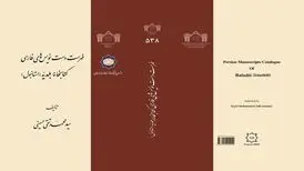عرضه «فهرست دست‌نویس‌های فارسی کتابخانه بلدیه در نمایشگاه کتاب