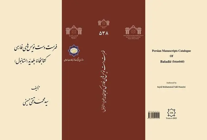 عرضه «فهرست دست‌نویس‌های فارسی کتابخانه بلدیه در نمایشگاه کتاب