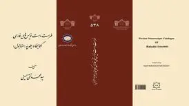 عرضه «فهرست دست‌نویس‌های فارسی کتابخانه بلدیه در نمایشگاه کتاب