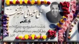 یادداشتی که بر سنگ مزار علی سلیمانی حک شد