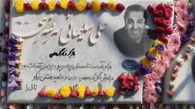 یادداشتی که بر سنگ مزار علی سلیمانی حک شد