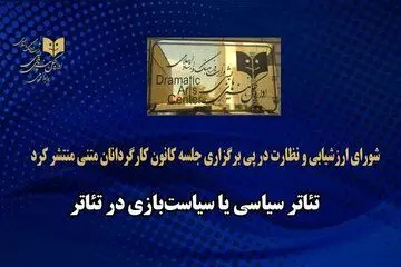 جناح‌بازی‌های سیاسی به تئاتر کشیده شد!
