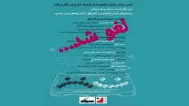 نکوداشت بهرام بیضایی لغو شد