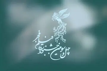 ابوالفضل جلیلی، رسول صدرعاملی و ابراهیم حاتمی کیا در کنار جوان‌ترها در سودای سیمرغ

