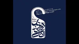 مونا فرجاد به جمع کارگردان‌های تئاتر پیوست/ اجرای «اتاقی در هتل»
