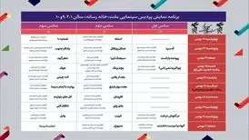 کدام فیلم‌ها در چه روزی پخش می‌شوند؟
