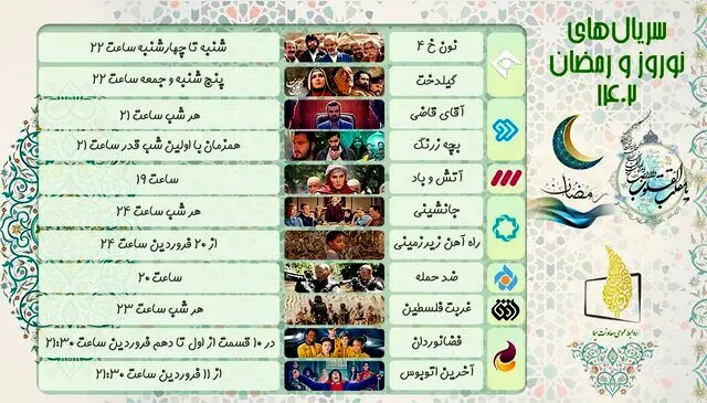 سریال‌های نوروز و رمضان را بشناسید + ساعت پخش
