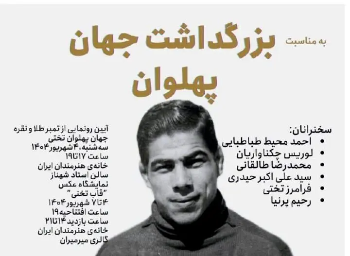 تمبر طلا و نقره غلامرضا تختی رونمایی می‌شود
