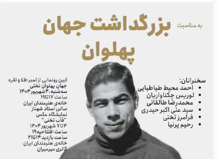 تمبر طلا و نقره غلامرضا تختی رونمایی می‌شود
