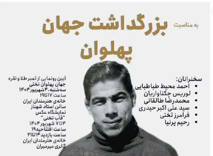 تمبر طلا و نقره غلامرضا تختی رونمایی می‌شود
