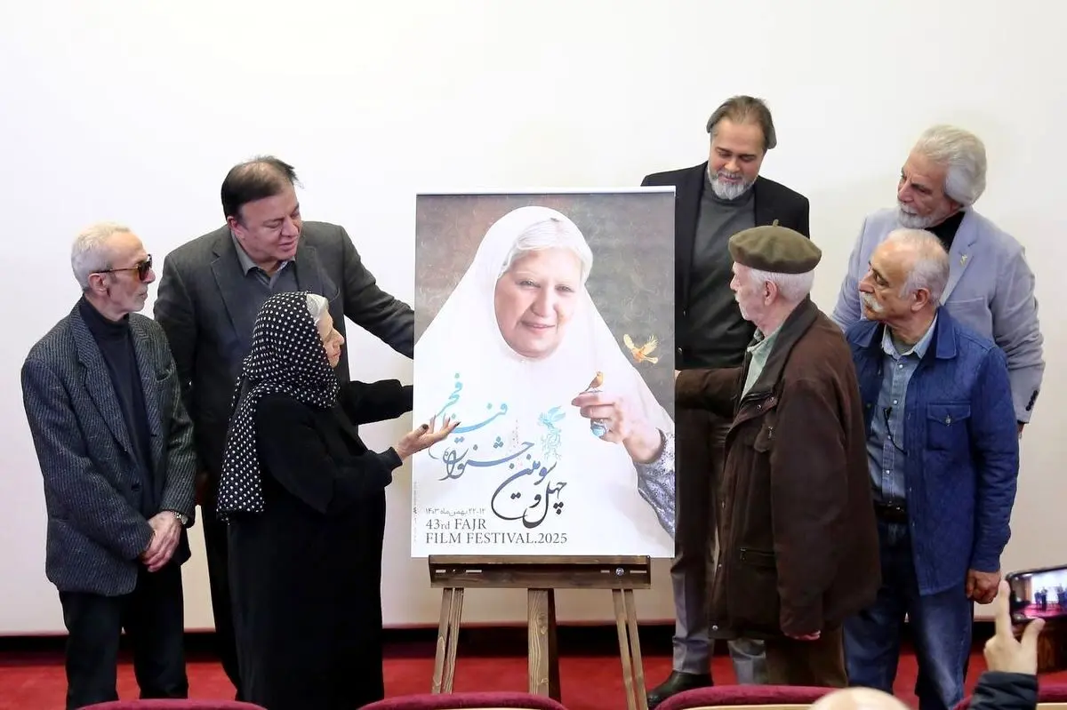 رونمایی از پوستر چهل و سومین جشنواره فیلم فجر/ تصاویر
