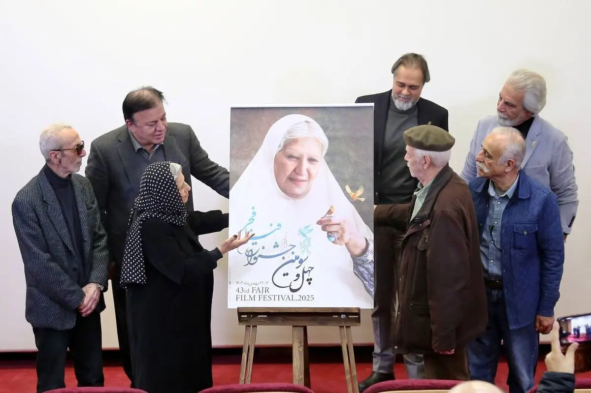 رونمایی از پوستر چهل و سومین جشنواره فیلم فجر/ تصاویر
