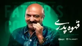بیوگرافی حامد وکیلی بازیگر سریال «قهوه پدری»/ تصاویر
