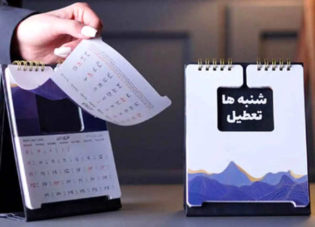 واکنش مراجع تقلید به تعطیلی شنبه ها به جای پنج شنبه ها