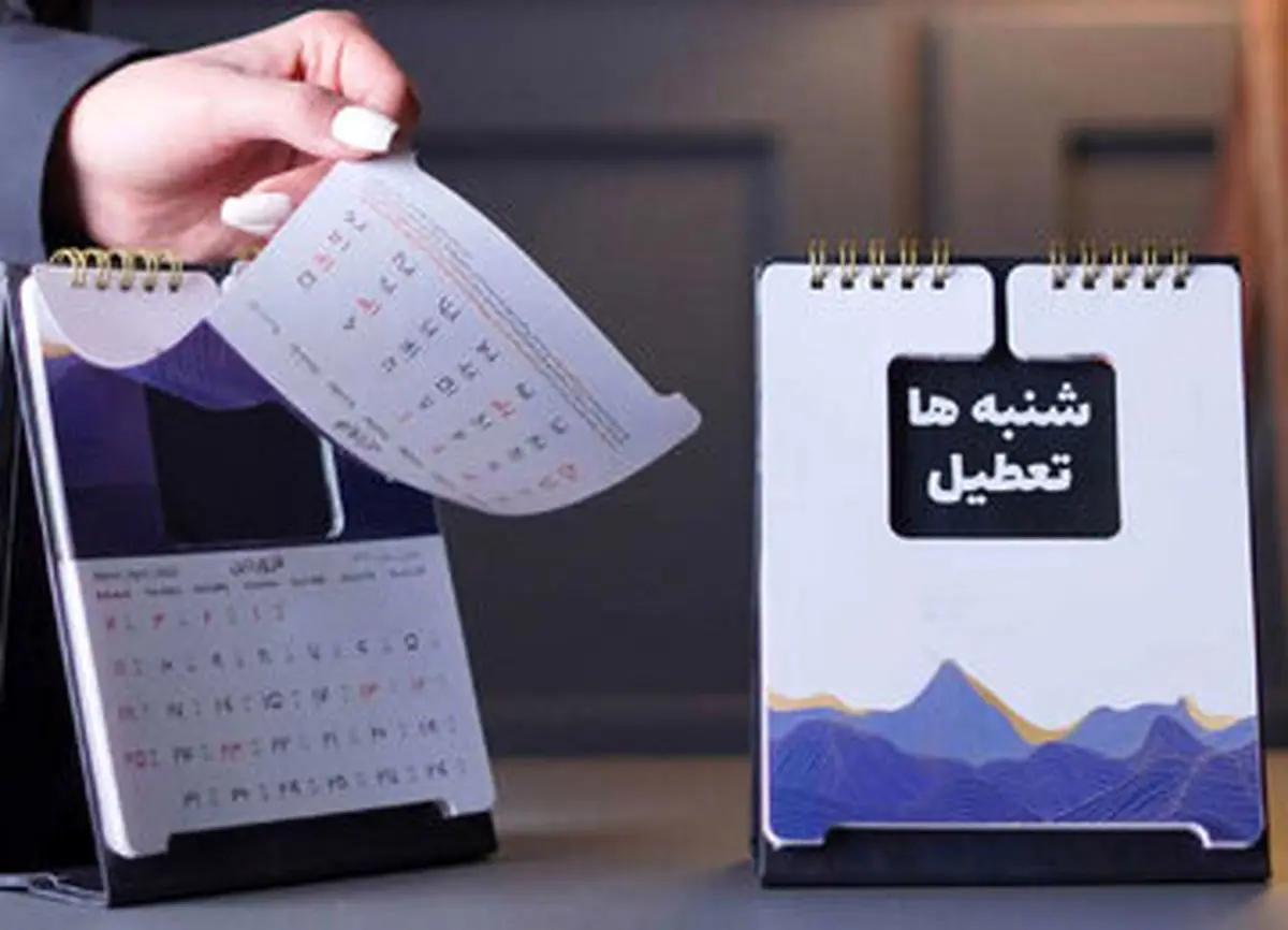 واکنش مراجع تقلید به تعطیلی شنبه ها به جای پنج شنبه ها