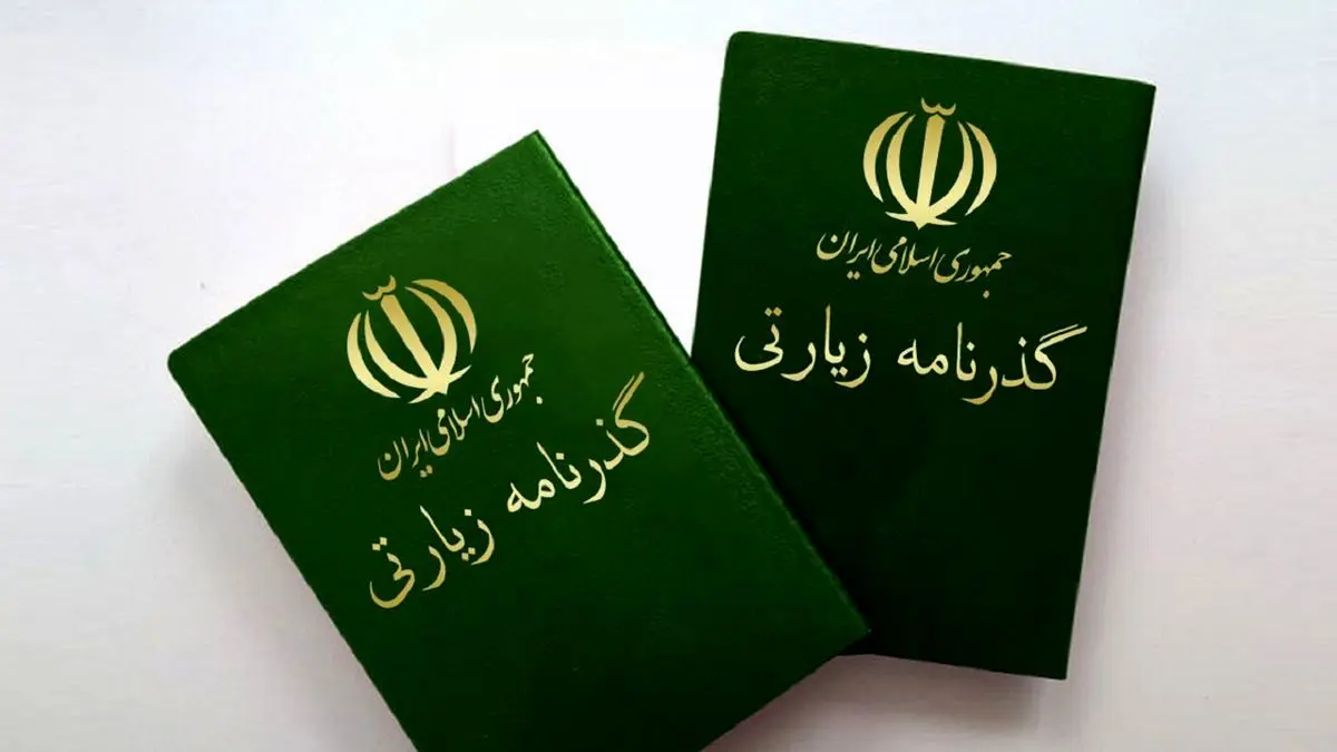 زنان برای دریافت گذرنامه ویژه اربعین نیاز به اجازه همسر دارند
