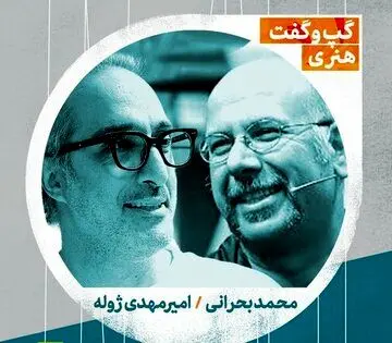 ژوله و بحرانی درباره «رگ خواب مخاطب عام» صحبت می کنند

