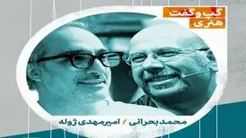 ژوله و بحرانی درباره «رگ خواب مخاطب عام» صحبت می کنند

