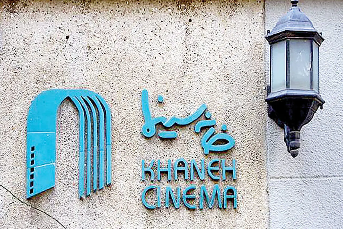 خانه سینما خواستار آزادی جعفر پناهی و رفع محدودیت سینماگران شد
