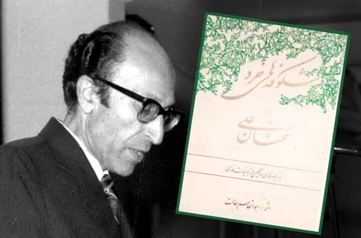مترجم سخنان امیرالمومنین (ع) که با لقب «ابوالعینک» شناخته می‌شد