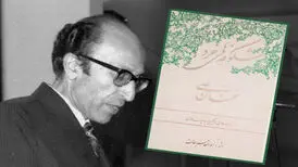 مترجم سخنان امیرالمومنین (ع) که با لقب «ابوالعینک» شناخته می‌شد