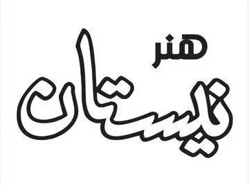 «سفر در حباب» در بازار نشر کتاب
