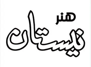 «سفر در حباب» در بازار نشر کتاب
