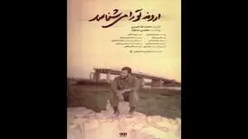 «اروند تو را می‌شناسد»؛ روایتی از «نابغه فاو» در شبکه مستند
