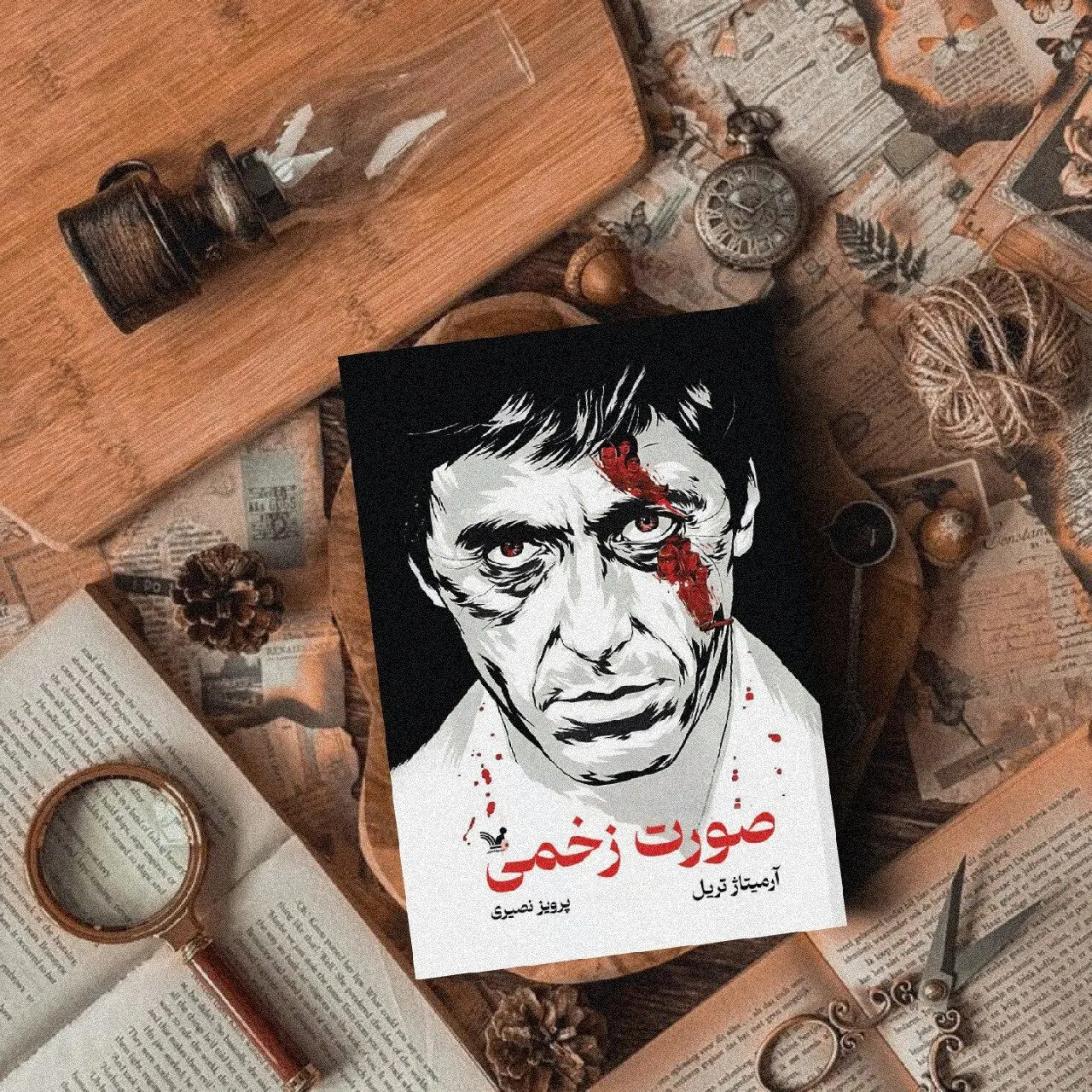 کتاب صورت زخمی منتشر شد