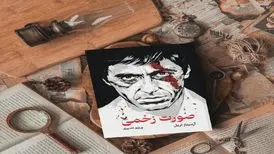 کتاب صورت زخمی منتشر شد