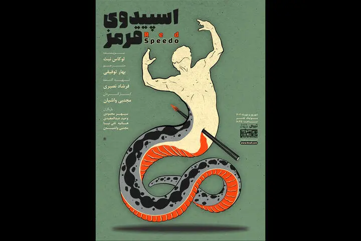 «اسپیدوی قرمز» به صحنه می‌رود؛ روایت دوپینگ یک شناگر
