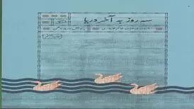 «سه روز به آخر دریا»؛ تصویری روشن از زنان دوره قاجار