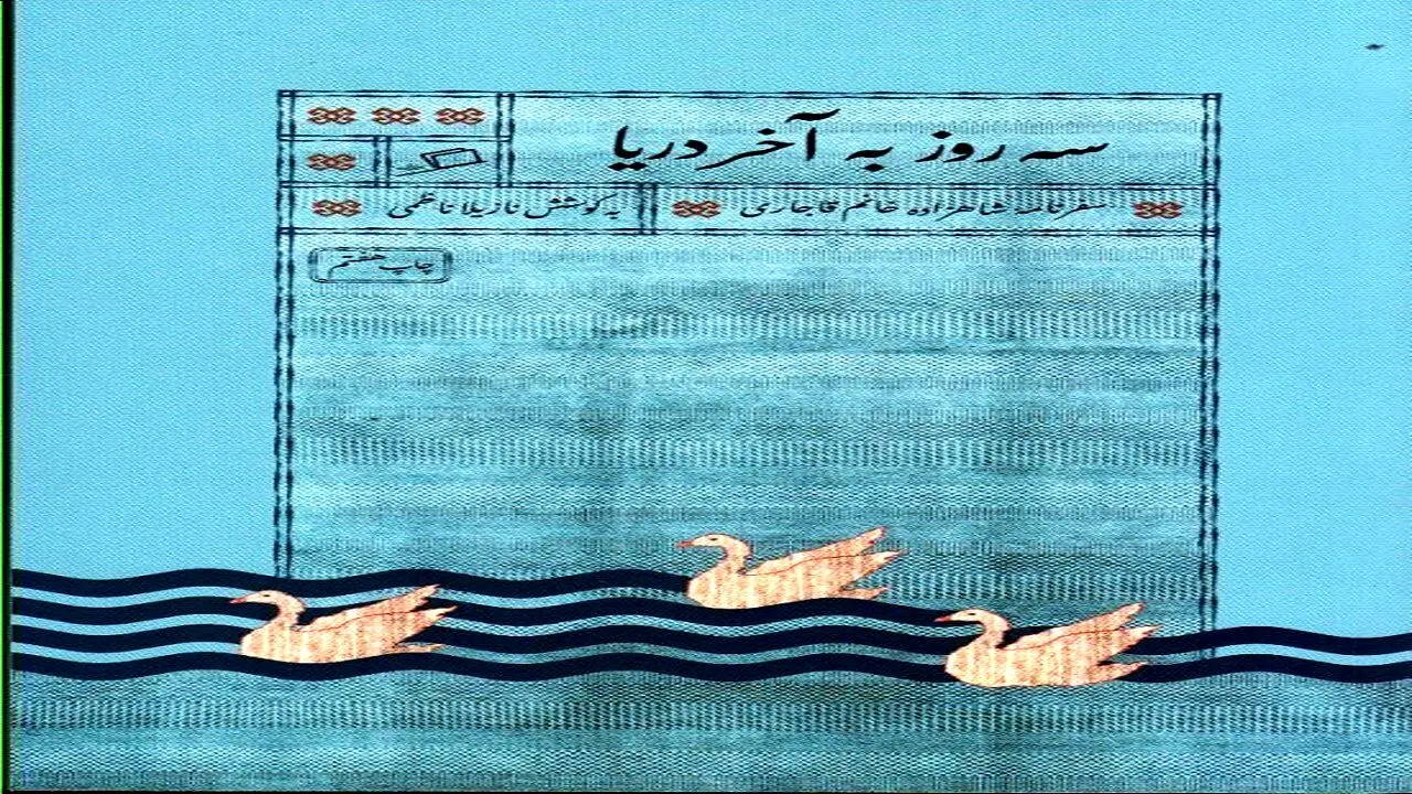 «سه روز به آخر دریا»؛ تصویری روشن از زنان دوره قاجار