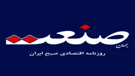 علت توقیف روزنامه «جهان صنعت»، چه بود؟