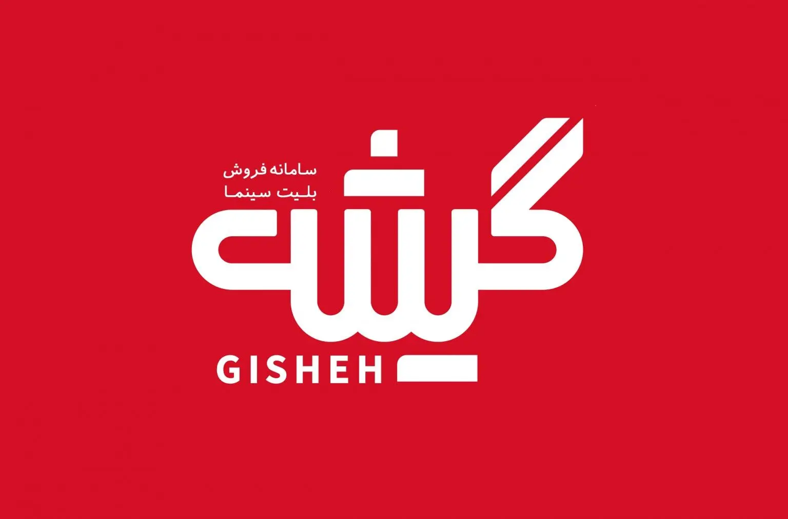 صحنه‌سازی قیمت بلیت به جای مخاطب واقعی
