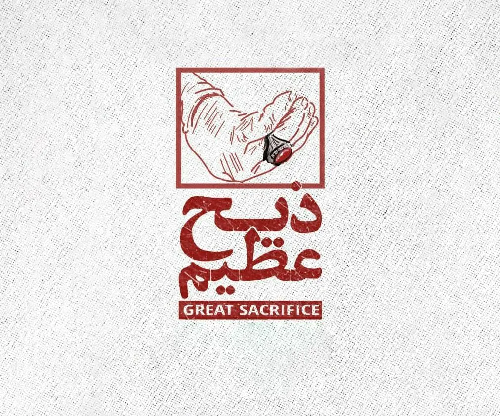 پخش مستند "ذبح عظیم" در شبکه افق سیما
