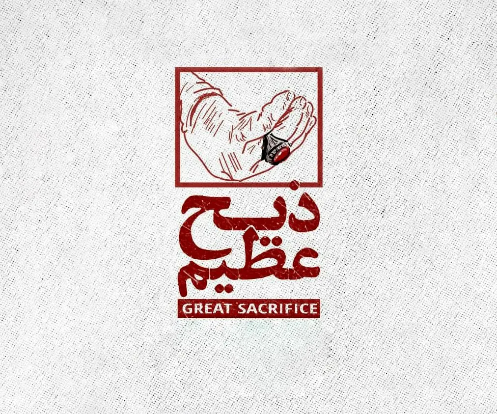 پخش مستند "ذبح عظیم" در شبکه افق سیما