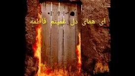 هوش مصنوعی صحنه‌هایی از هجوم به خانه حضرت زهرا سلام‌الله‌علیه را بازسازی کرد/ ویدئو
