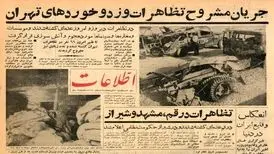 «شاه»؛ عامل قیام ۱۵ خرداد ۱۳۴۲
