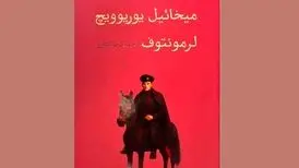 چاپ رمانی که الهام‌بخش نویسندگان روس بود/ «قهرمان دوران» در شمایل جدید
