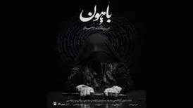 نمایشی از تعزیه برای سلیقه نسل امروز