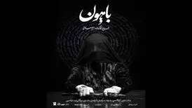نمایشی از تعزیه برای سلیقه نسل امروز