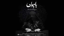 نمایشی از تعزیه برای سلیقه نسل امروز