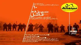 «سیزده قاتل» و یک انتقام